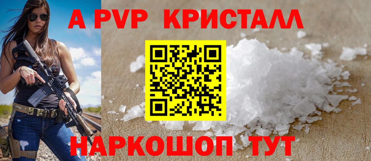 Лесосибирск  A-PVP  Вход с VPN  А ПВП кристаллы  Альфа ПВП СК КРИС 