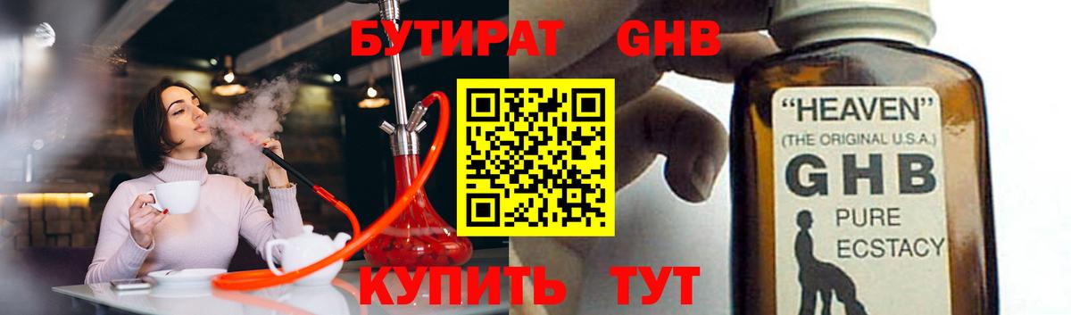 Лесосибирск  Бутират бутик  БУТИРАТ  Вход с VPN 