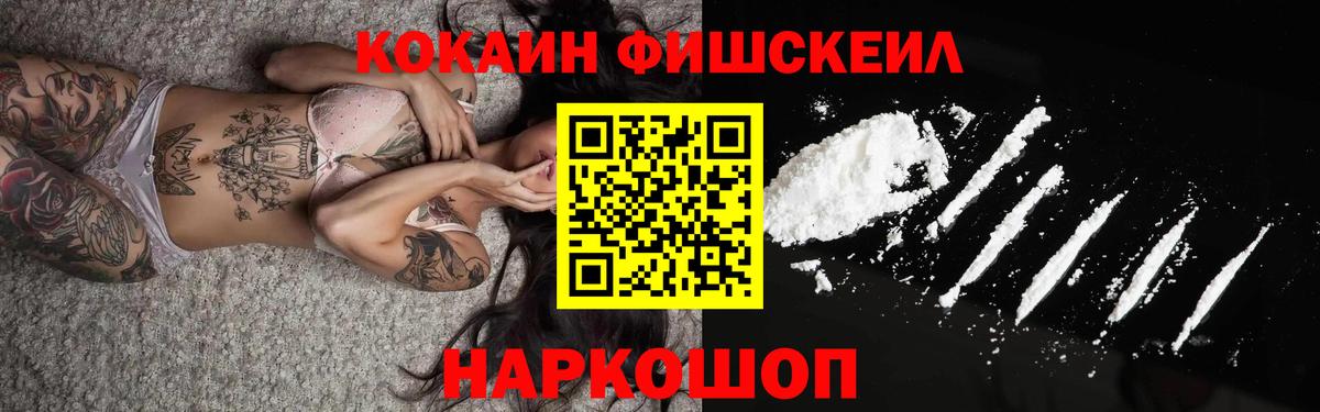 Cocaine  Cocaine Fish Scale  Cocaine Колумбийский  Вход с VPN  Лесосибирск 