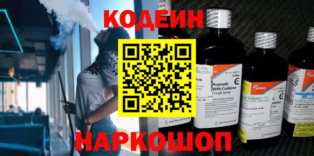 Кодеиновый сироп Lean Purple Drank Лесосибирск