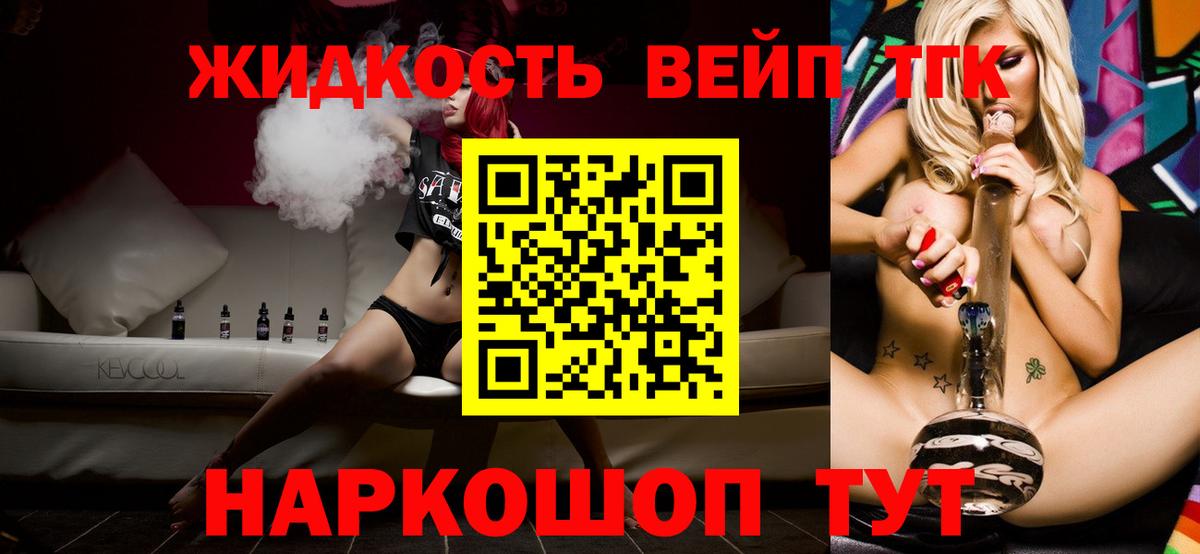 ТГК вейп с тгк Лесосибирск